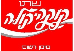 Coca-Cola 21 