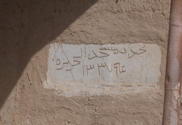الكتابة الجصية مسجد الخريزة