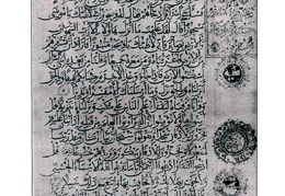 صفحة من مصحف ابن البواب، كتبه سنه 391 هـ ( خزانة مكتبة مستربيتي. دبلن انجلترا)