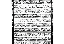 اخرصفحة مخططة الاسطرمن مصحف كتبه الخطاط عسكرالاسجاني بخط نسخي سنة ١٢٧٨هـ