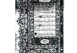 صفحة مزخرفة بالذهب من مصحف كتبه محمد أمين عزت التركي بخط نسخي جميل، سنة 1221 هـ قياس الصفحة -25,5×18 سم - مكتبة جستربيتي دبلن MS-1581
