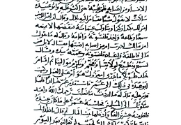 صفحة من مخطوطة -تاريخ الخلفاء-الوحيدة في العالم كتبت بخط نسخ جيد يعود للقرن الرابع او الخامس الهجري