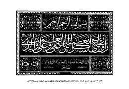 الآية 19 من سورة النمل - لوحة بخط الثلث والنسخ كتبها الخطاط هاشم محمد البغدادي سنة ١٣٨٢هـ