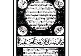 حلية السعادة بخط ثلث ونسخ من كتابة الحطاط التركي الحاج أحمد كامل - رئيس الخطاطين سنة 1357هـ