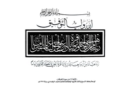 كتابة الآية 74 من سورة الفرقان- لوحة بخط النسخ والثلث كتبها الخطاط هاشم محمد البغدادي سنة 1377هـ