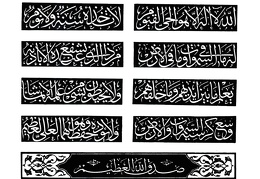 آية الكرسي -الآية ٢٥٥ - من سورة البقرة - كتابة الخطاط محمد علي مكاوي سنة 1371هـ