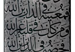 لوحة بخط الثلث من كتابات محمود جلال الدين الملقب بالشيخ من مجموعة إدارة البدائع الاسلامية في اسطانبول